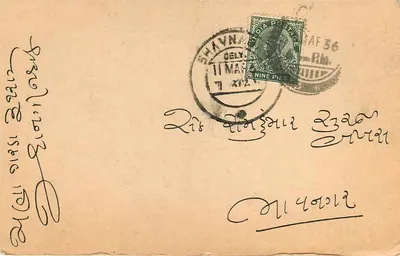 Shah Maganlal Mansukhlal — Dohad & Godhra — karta handlowa w języku gujarati — Rewers