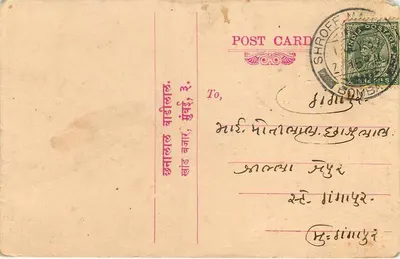Grain Seeds & Kirana Commission Agent — Shah Chhanalal Vadilal — UnjhaWala, Bombay — Rewers