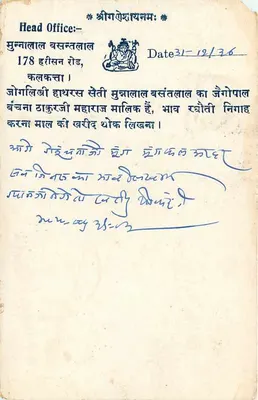 Jajpur — Ganganpur (Jajpur) — India Postage — Rewers