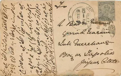Delhi — Bhagwan Das Hem Ghand, papetier et stationnaire — Chawri Bazar, 1921 — Rewers