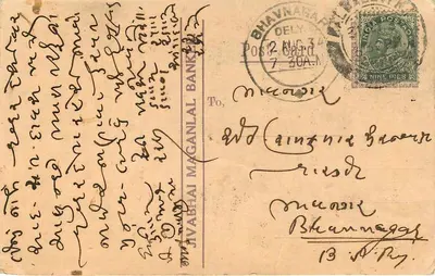 Karta pocztowa z Bhavnagar (Indie) — tekst w gujarati — wydawca nie widoczny — Rewers