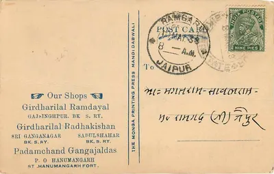 Gaj Singhpur — Girdharilal Ramdayal — The Monga Printing Press — Rewers
