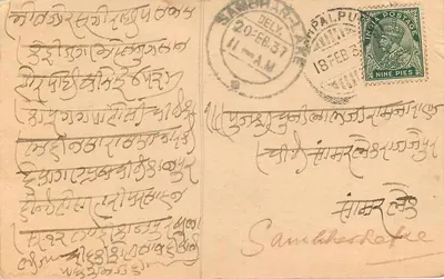 Ręczna kartka pocztowa w pismie devanagari — Sambhar, Indie — wydawca nieznany — Rewers