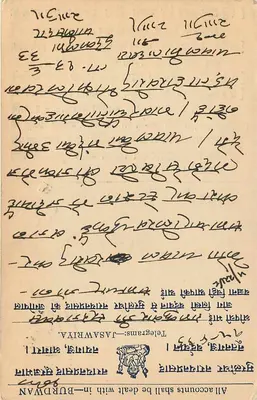 Indyjska karta pocztowa — tekst w devanagari — przeznaczona dla Ram Kuar w Jaipurze — Rewers