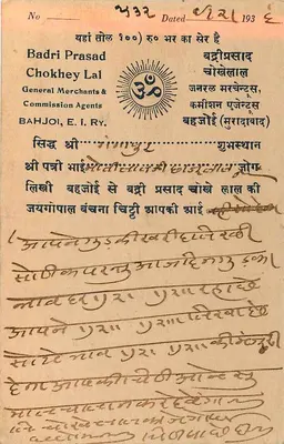 Gangapur (Jaipur) — kartka pocztowa z znakiem 9 pias — wydawca Badri Prasad Chokhey Lal — Rewers