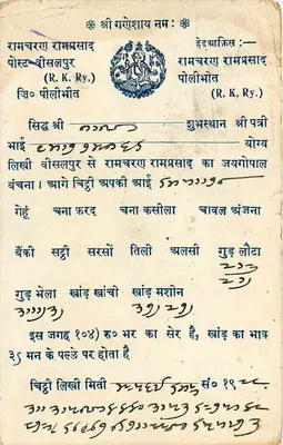 Estado de Patiala — Marnaul — editor R.K. Ry. (R.K. Roy) — Verso
