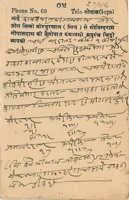 Gopaldas Mirpurkhas — Goyindram Laxminarain — Ajmer — Sind — 27 NOV 40 — Rewers