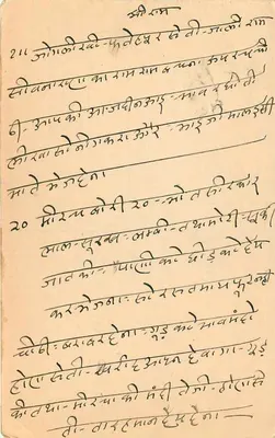 Pangala (Rohatkar) — P.O. Somnath, Gujarat — kartka pocztowa z tekstem w pismie devanagari i znaczkiem indyjskim — Rewers