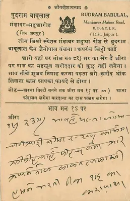 Budram Babulal — Mandawar, Rajasthan — wydawca nieznany, numer seryjny nie widoczny — Rewers