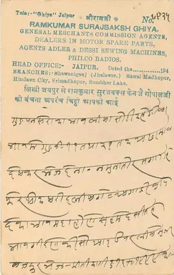 Baraut — Jaipur — handlowa kartka pocztowa Ramkumara Surajbakhsh Ghiya — Rewers