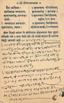 Mangal Lal Mohan Lal Sambar Lake — Sanehat, Indie — wydawca nieznany, numer serii nieczytelny — Rewers