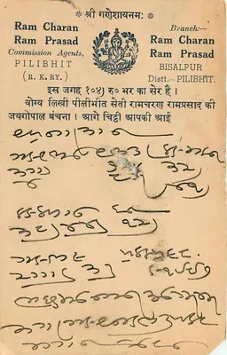 Pilibhit — Bandirku — kartka pocztowa handlowa — Ram Charan Ram Prasad, Pilibhit — Rewers