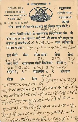 Ganga Bux Bhardhi Chand — Ganga Bux Bhardhi Chand — Miasto Jaipur — Rewers
