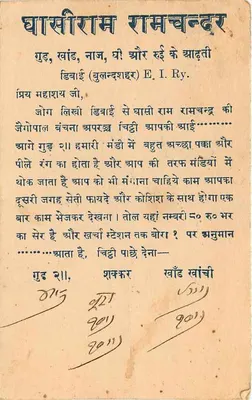 Ghansiram Ramchandra — Gud, Khanda, Bholanath — Bandikui, Indie — Rewers
