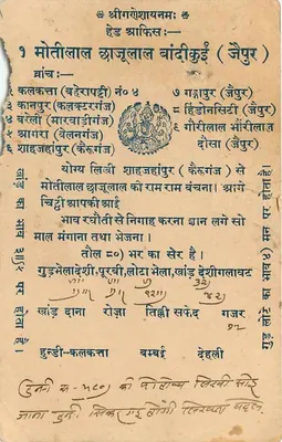 Moitilal Chhajjat (Jaipur) — indyjska kartka pocztowa z tekstem w języku devanagari i znaczkiem 9 pices — Rewers