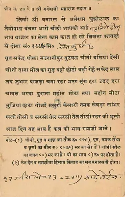 Mangilal Sitaram — Bandikui — Jaipur — kartka pocztowa z tekstem w pismie devanagari — Rewers