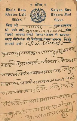 Sikar — kartka pocztowa z tekstem w pismie devanagari — wydawca Bhola Ram Khetoo Lall — Rewers