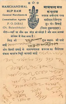 Bulandshahr — Mandchandmal Rup Ram — editor desconhecido, número de série não visível — Verso