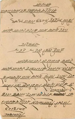 Carta postal em escrita devanagari — Delhi, Índia — editor desconhecido, número de série não visível