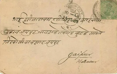 Carta postal em escrita devanagari — Delhi, Índia — editor desconhecido, número de série não visível — Verso