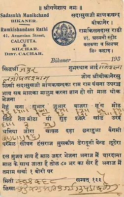 Ganeseshlalji Ghansiam — Jaipur — indyjska karta pocztowa z znaczkiem 9 pices — Rewers