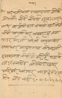 Shankar Ram Dudh Math — Chauri Chaura, Gorakhpur — Poczta Indii i opłata — Rewers