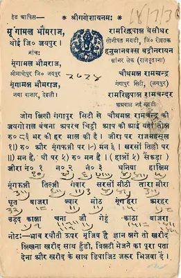 Indyjska karta pocztowa — tekst w pismie devanagari — znaczek 9 pence — datowana 18 lipca 1936 — Rewers