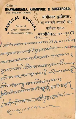 Bhawaniganj — kartka pocztowa handlowa — Anand Sapar Press — Rewers