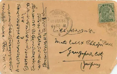 Gangapur — Gurdaspur — religijna karta pocztowa z tekstem w pismie devanagari — Rewers