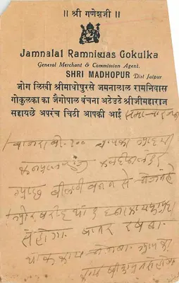 Jamnalal Ramniwas Gokulka — Ogólny sprzedawca i komisarz w Shri Madhopur, okręg Jaipur — Bandi kiue