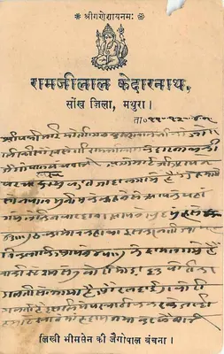 Ramjilal Kedarnath, Sāṃkh Jīlā, Mūryā — nieznany wydawca, numer serii nie widoczny — Rewers