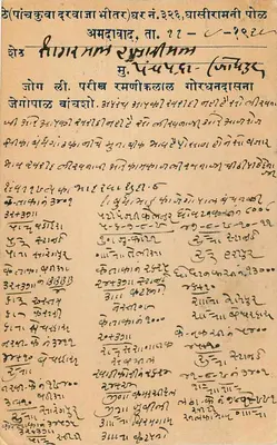 Ahmedabad — Sprzedawca towarów i wełny — Parikh Ramnicklal Gorda — Rewers