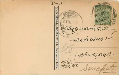 Jezioro Sambarar — wiersz w marathi — wydawca nieznany, numer serii nieczytelny — Rewers