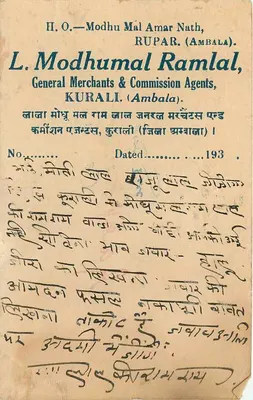 Kuruli — Ambala — Ganga Por City (Jai Pur State) — L. Modhmal Ram Lal — wydawca L. Moti Dal Chajukal — Rewers
