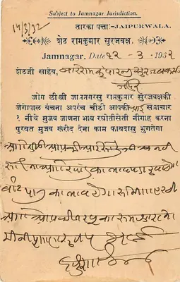 Jaipur — Urząd pocztowy w Jaipur — wydawca Hindoune — Rewers