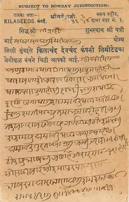 Komercyjna kartka pocztowa — Kilachand Devchand & Co. Ltd. — Bombay — Rewers