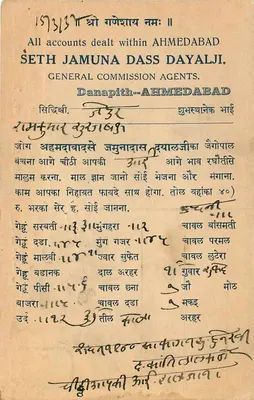 Jaipur — karta pocztowa handlowa — Seth Jamuna Dass Dayalji, Ahmedabad — Rewers