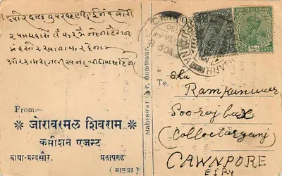Joravarmal Shivaram — Komisarz w Purtabgarh (Malwa) — kartka pocztowa datowana 20 kwietnia 1933 r. — Rewers
