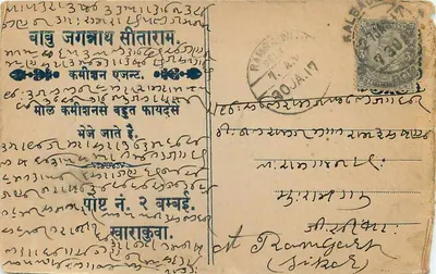 Karta pocztowa w pismie devanagari — tekst ręczny — wydawca nieznany — Rewers