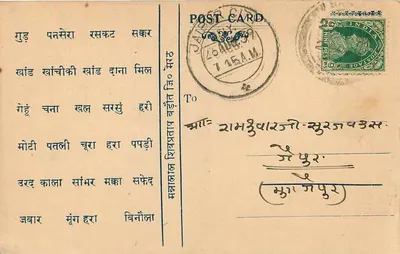 Baraut — Dist. Meerut — wydawca nieznany, numer serii 8618739 — Rewers