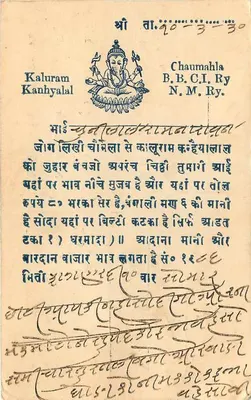 Chaumahala — Ganesha — Kaluram Kanhyalal — B.C.I. Ry. — Rewers