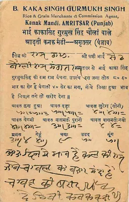B. Kaka Singh Gurmukh Singh — Handlowcy ryżu i ziarna, Amritsar — wydawca B. Kaka Singh Gurmukh Singh — Rewers