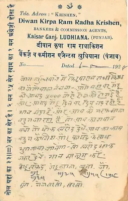 Rangpura — Rangpura, stan Jaipur — Diwan Kirpa Ram Radha Krishen, Ludhiana (Punjab) — Rewers