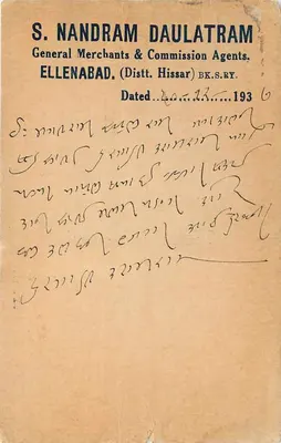 Ellenabad — Hissar — postcard printed by The Monga Printing Press — Back