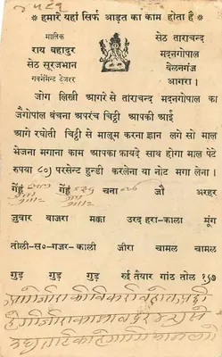 Tara Chand — Sét Sujman — Madnagopal — Agar — Indie — Kartka pocztowa — Rewers