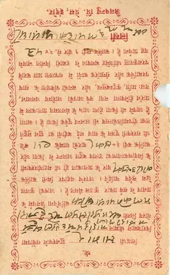 Dharampur — kartka pocztowa z tekstem w lokalnym pisanie — wydawca nieznany — Rewers