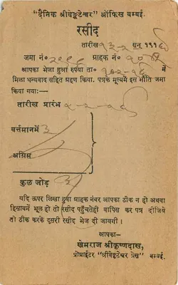 Bombay — Reklama gazety 'Dainik Shri Vikram' — wydawca Shri Vikram Press — Rewers