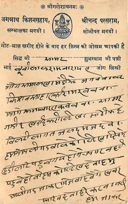 Jezioro Sambhar — kartka pocztowa z tekstem w devanagari i pismem ręcznym — wydawca nieznany — Rewers