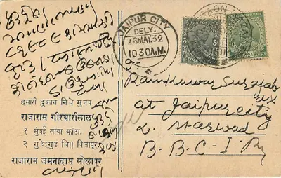 Jalgaon — Daulatram Mohanlal, handlowiec — nieznany wydawca, numer seryjny nie widoczny — Rewers