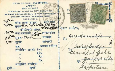 Bhavnagar — Jaipurwala — wydawca nieznany, numer serii nie widoczny — Rewers
